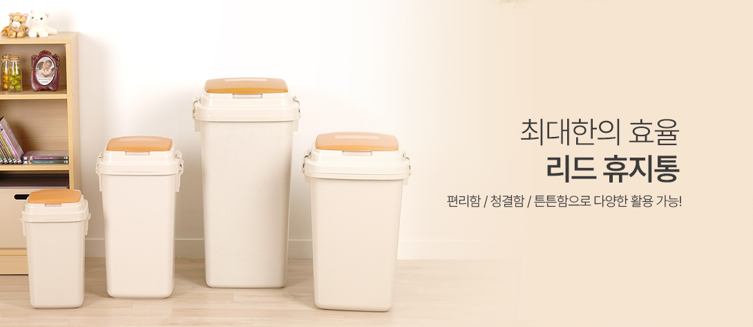 청소용품 : 리드휴지통